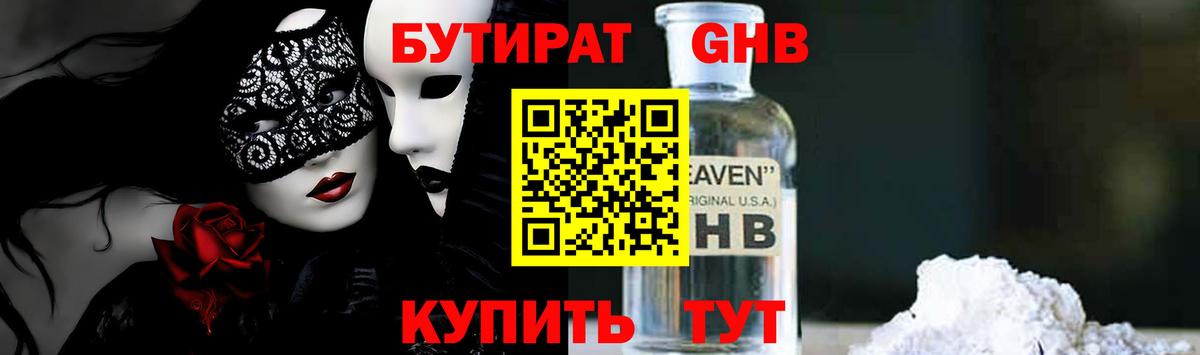 Бутират бутик Кушва