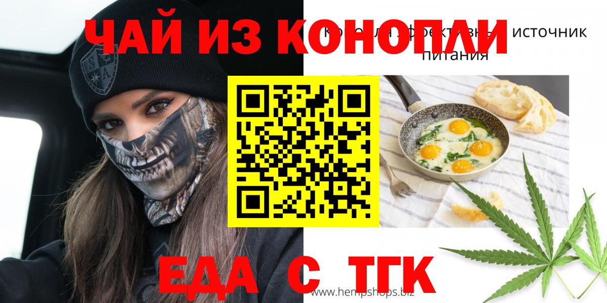 Еда ТГК конопля  Вход с VPN  Кушва 