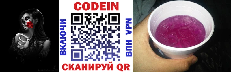 Кодеин напиток Lean (лин)  Кушва 