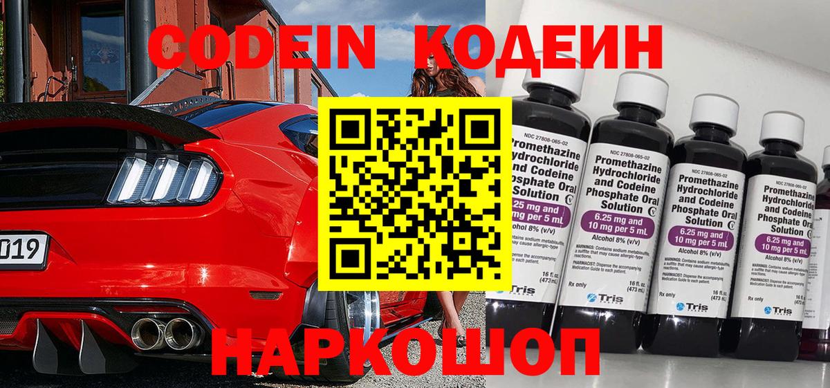 Codein напиток Lean (лин)  Вход с VPN  Кушва  Codein Purple Drank 
