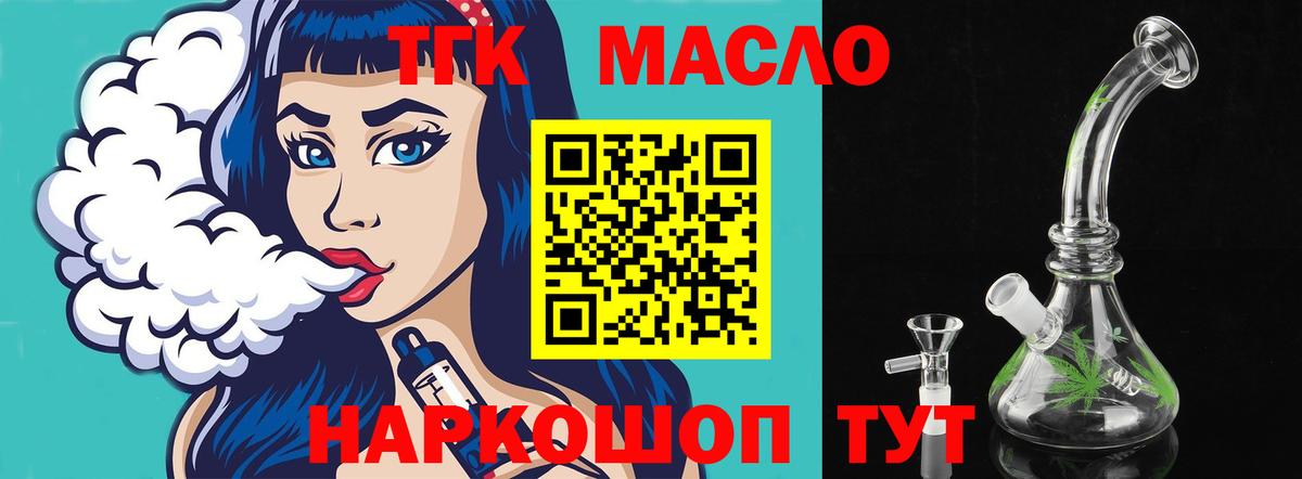 Дистиллят ТГК THC oil  Вход с VPN  ТГК Wax  Кушва 